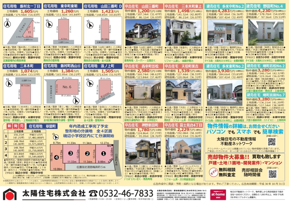 最新！おススメ厳選不動産情報