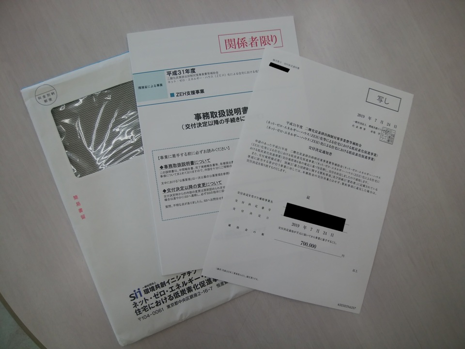 ZEH交付決定