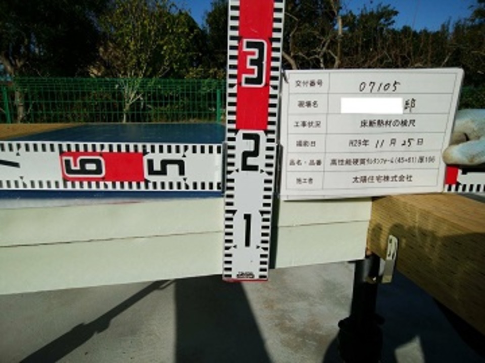 床断熱材の検尺