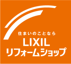 LIXILリフォームショップ太陽住宅豊橋