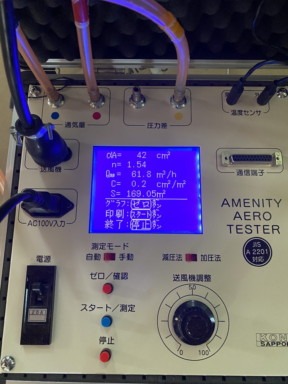 気密測定