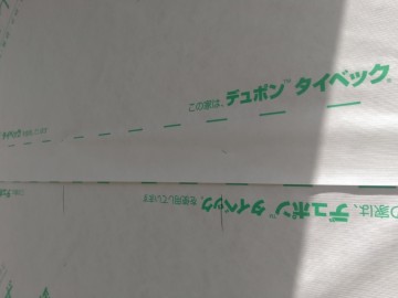 透湿防水シート張り完了