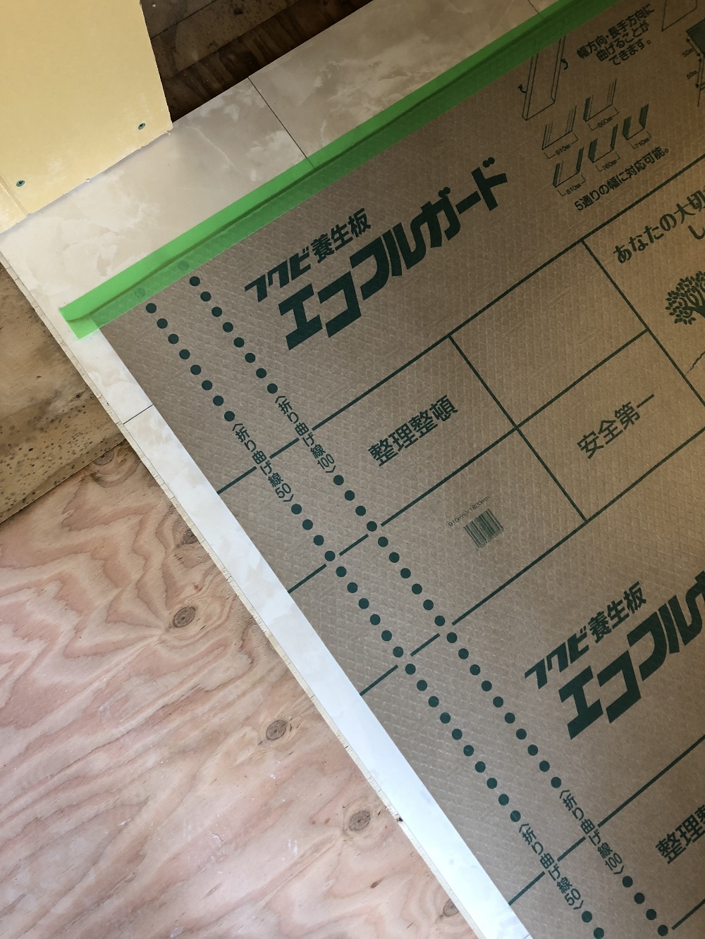 床貼り工事