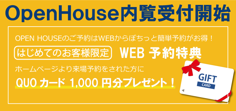オープンハウス告知