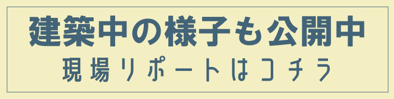 現場リポートボタン