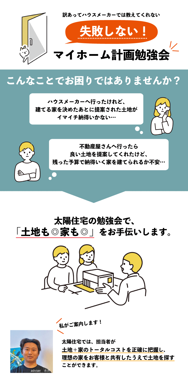 マイホーム勉強会1