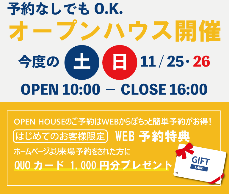 オープンハウス告知
